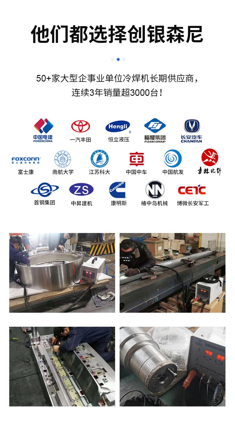 薄板冷焊機(jī)_08