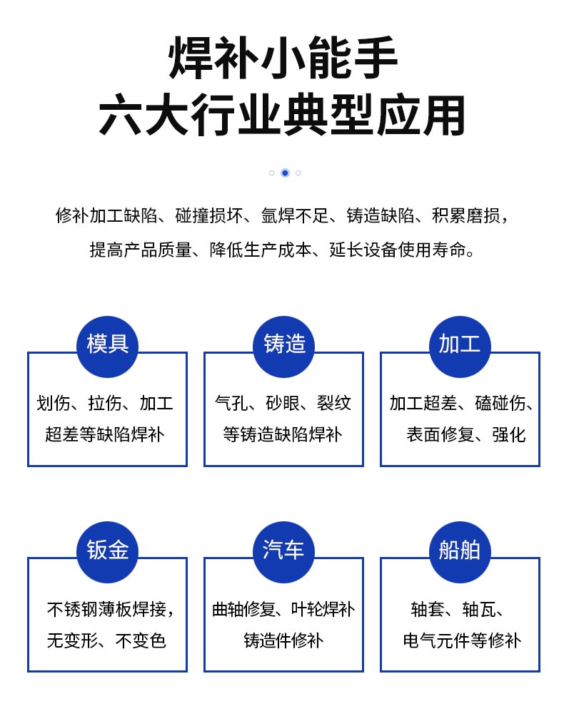 模具修復冷焊機_04
