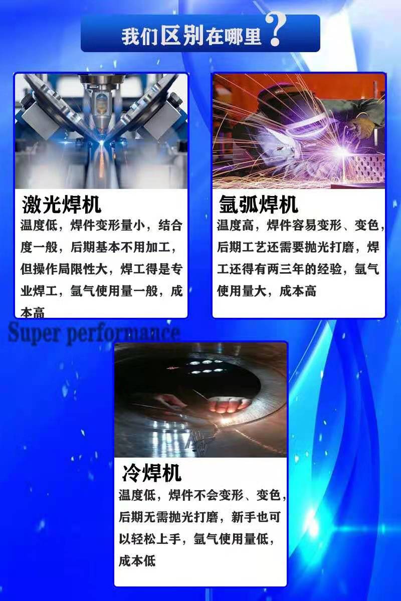 冷焊機(jī)與激光焊機(jī)、氬弧焊機(jī)的卻別